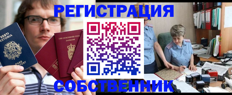 временная регистрация в квартире в Большом Камне