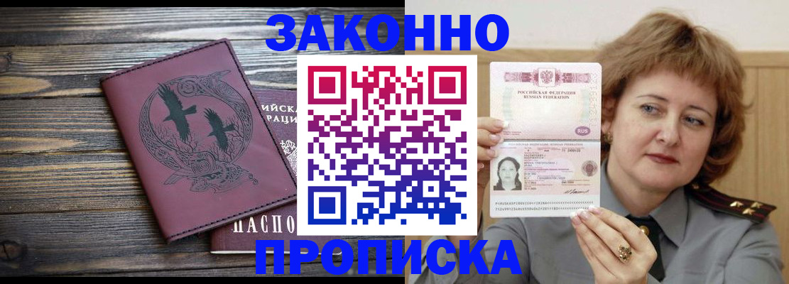 временная регистрация в квартире в Большом Камне