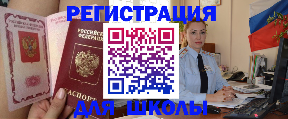 прописка для кредита в Большом Камне