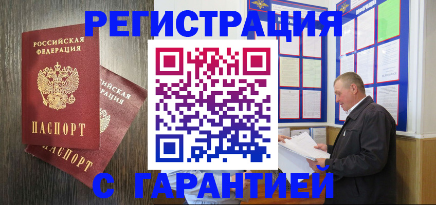 временная регистрация для всех в Большом Камне