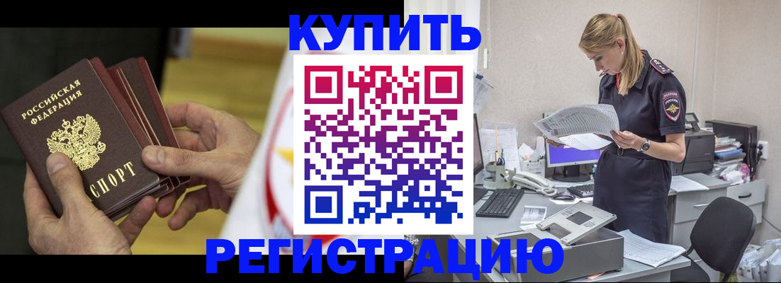 прописка законно в Большом Камне