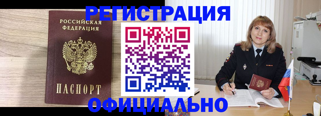 временная регистрация законно в Большом Камне